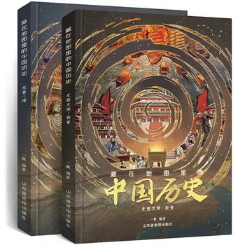 2 ספרים/סט ההיסטוריה הסינית חבויה בתוך המפה הומניסטי מדע פופולרי הידע ילדים בתחילת ספר חינוך
