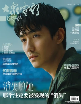 2023 הגיליון החדש בחודש יוני אבוד בכוכבים ז ' ו Yilong סרטים פופולריים מגזינים כיסוי כולל פנימית דף 8pages
