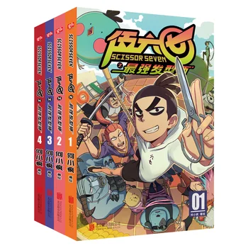 4 עיצובים סיני אנימה מספריים שבע מהדורה שנייה כרך 1-4 הרוצח שבע נוער בני נוער סינים קומיקס מנגה ספר