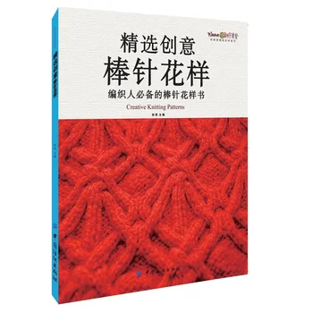 סיני מחטים ספרים יצירתי סריגה תבנית ספר עם 218 פשוט יפה דפוסי סוודר אריגה הדרכה