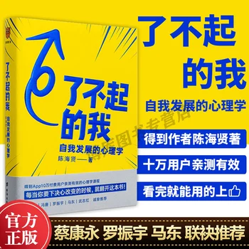 ספר נהדר פסיכולוגיה של התפתחות עצמית על ידי צ ' ן Haixian